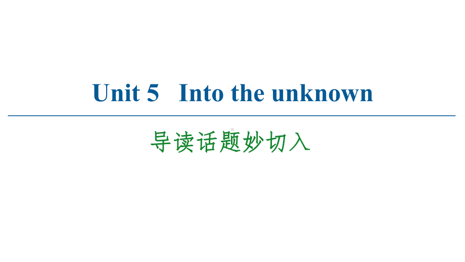 Unit5导读话题妙切入课件-(2022）新外研版高中选择性必修第四册《英语》.ppt_第1页