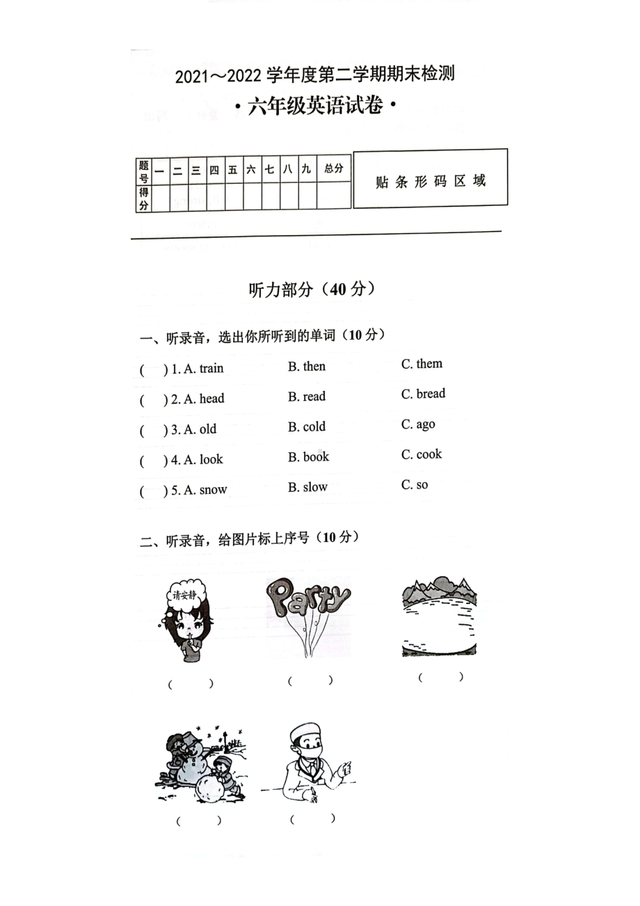 安徽省芜湖市无为市2021-2022学年六年级下学期毕业考试英语试题.pdf_第1页