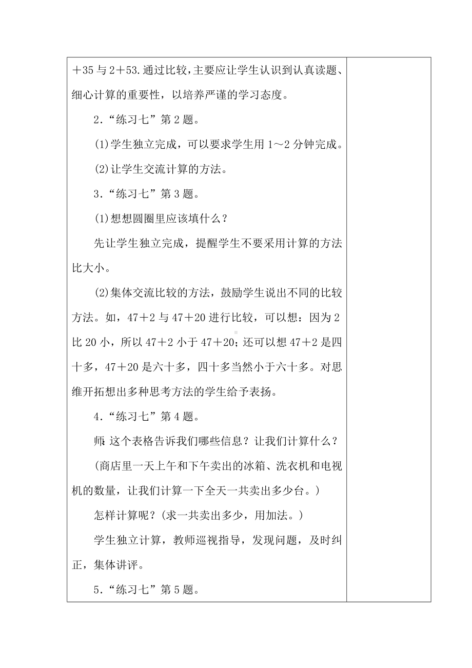 苏教版一年级数学下册《28、口算两位数加整十数、一位数练习（练习七）》教案（学校定稿）.docx_第2页