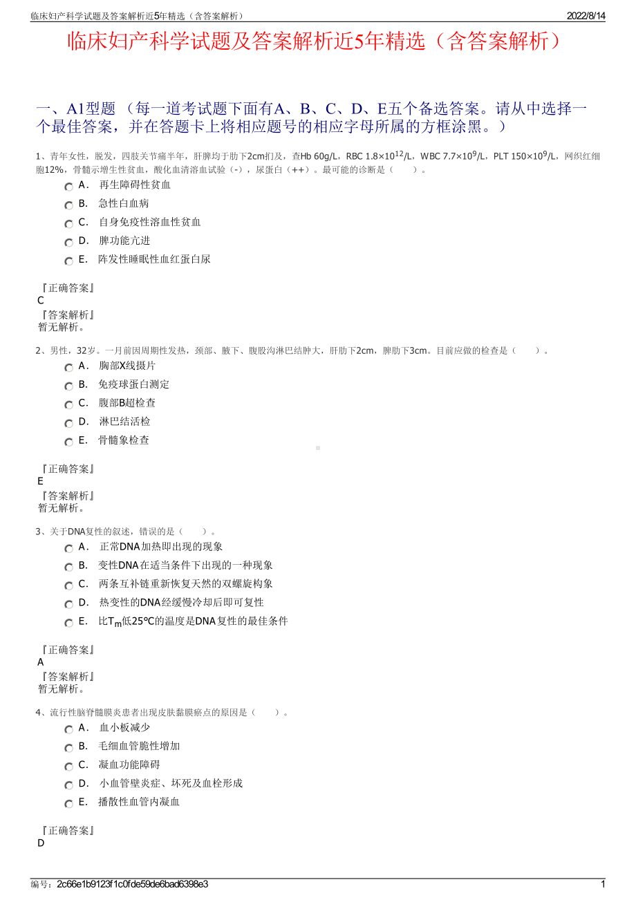 临床妇产科学试题及答案解析近5年精选（含答案解析）.pdf_第1页