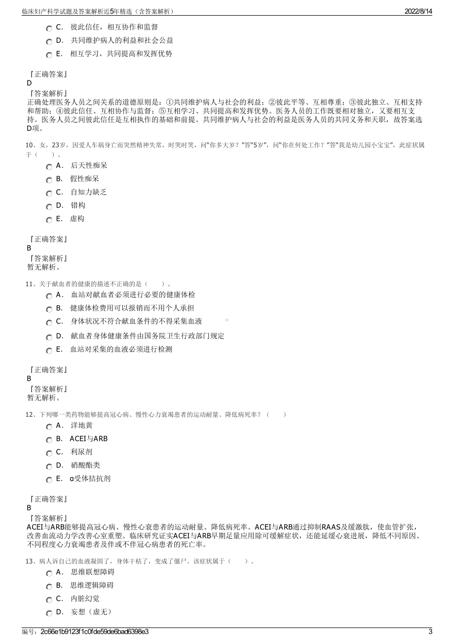 临床妇产科学试题及答案解析近5年精选（含答案解析）.pdf_第3页