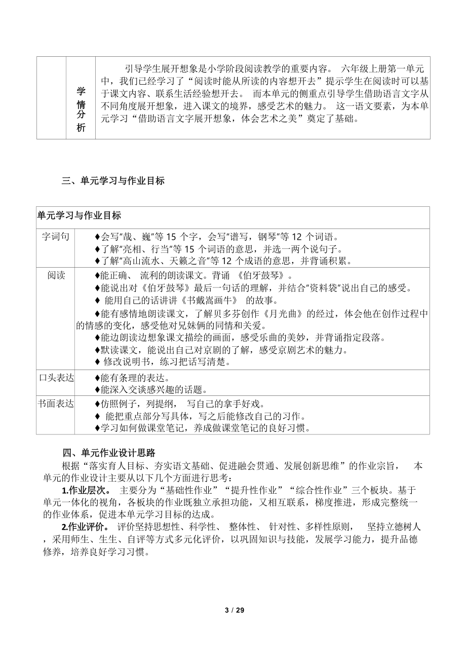 中小学作业设计大赛获奖优秀作品[模板]-《义务教育语文课程标准（2022年版）》-[信息技术2.0微能力]：小学六年级语文上（第七单元）聊聊书法.docx_第3页