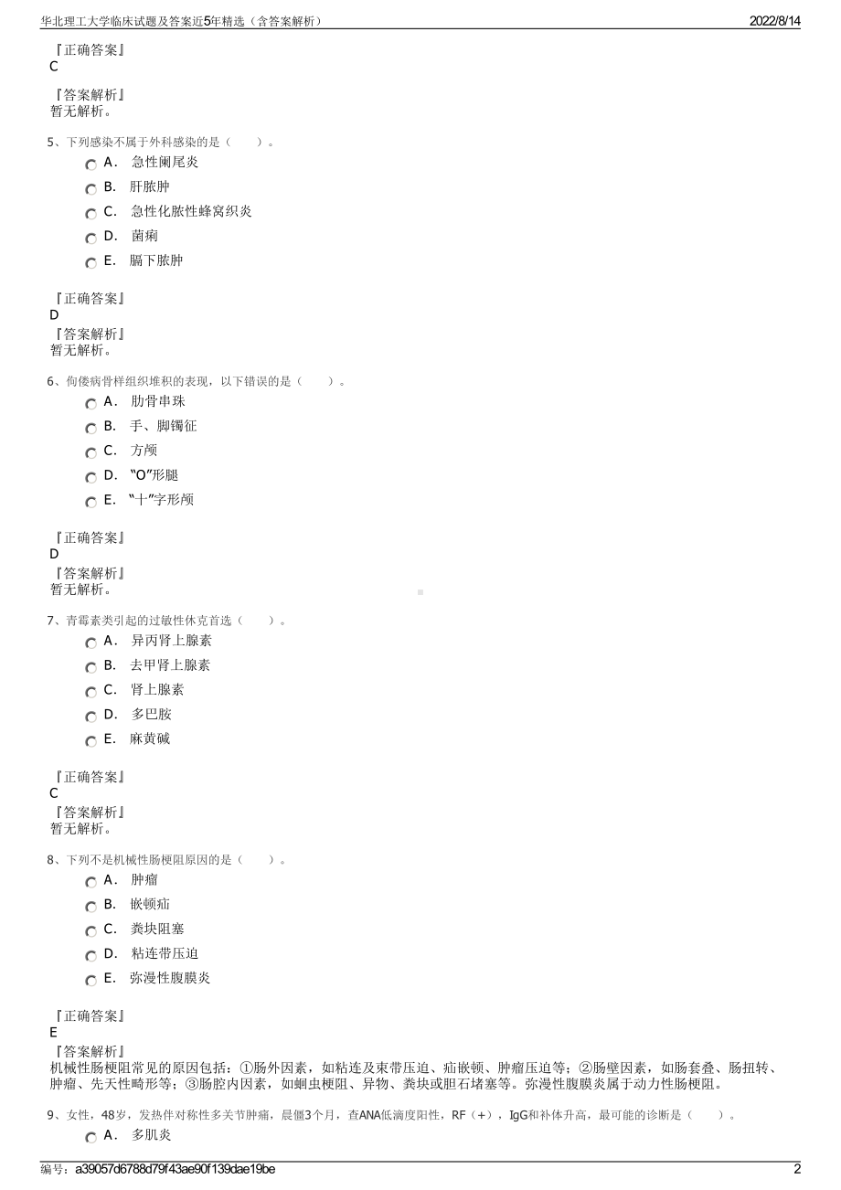 华北理工大学临床试题及答案近5年精选（含答案解析）.pdf_第2页