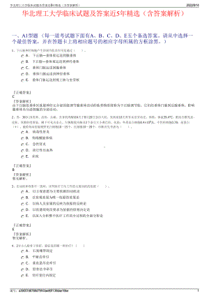 华北理工大学临床试题及答案近5年精选（含答案解析）.pdf