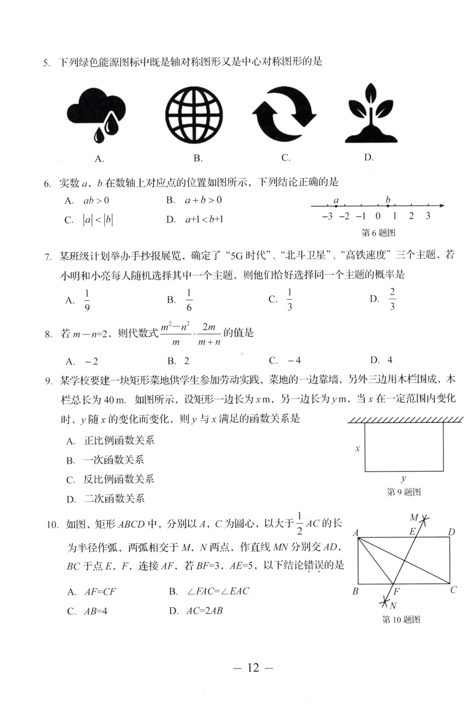 2022年山东省济南市中考数学真题.pdf_第2页