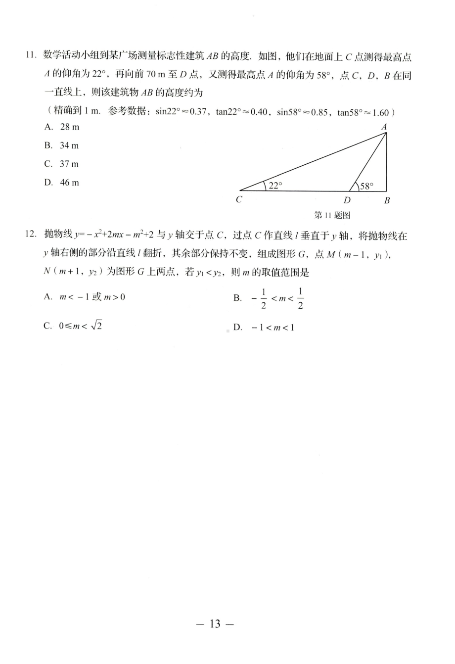 2022年山东省济南市中考数学真题.pdf_第3页