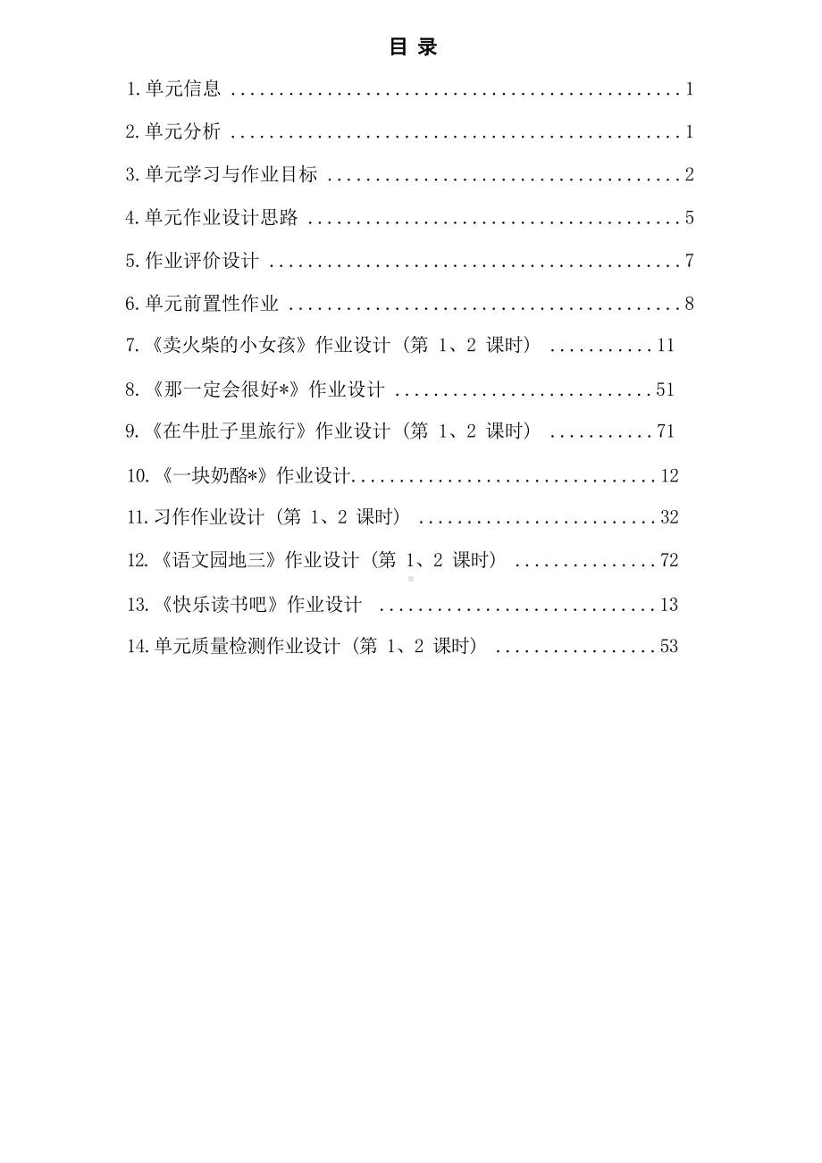 中小学作业设计大赛获奖优秀作品[模板]-《义务教育语文课程标准（2022年版）》-[信息技术2.0微能力]：小学三年级语文上（第三单元）卖火柴的小女孩.docx_第2页