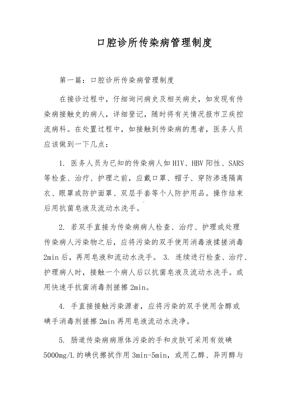 口腔诊所传染病管理制度.docx_第1页