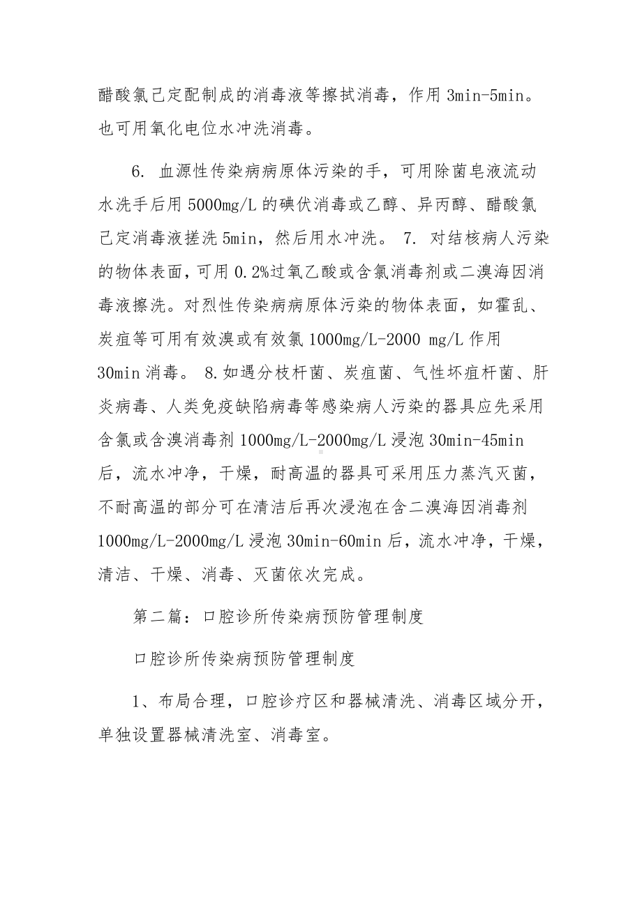 口腔诊所传染病管理制度.docx_第2页