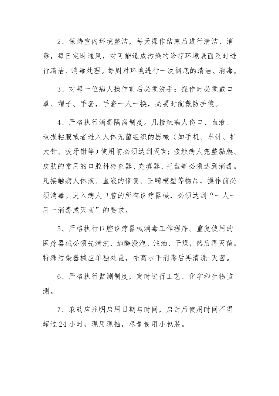 口腔诊所传染病管理制度.docx_第3页