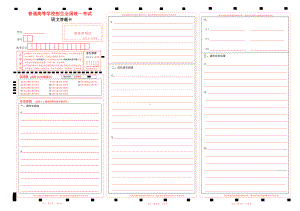 2022高考语文答题卡（全国甲卷）w3.pdf