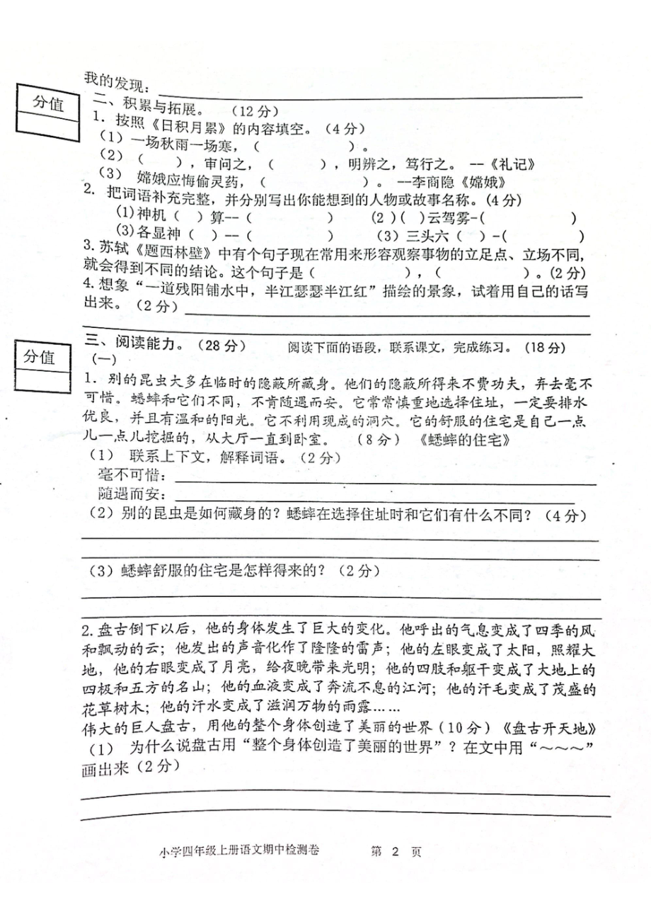 陕西省西安市高新区2019-2020学年四年级上学期期中考试语文试卷.pdf_第2页