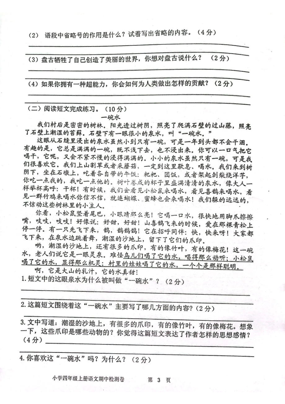 陕西省西安市高新区2019-2020学年四年级上学期期中考试语文试卷.pdf_第3页