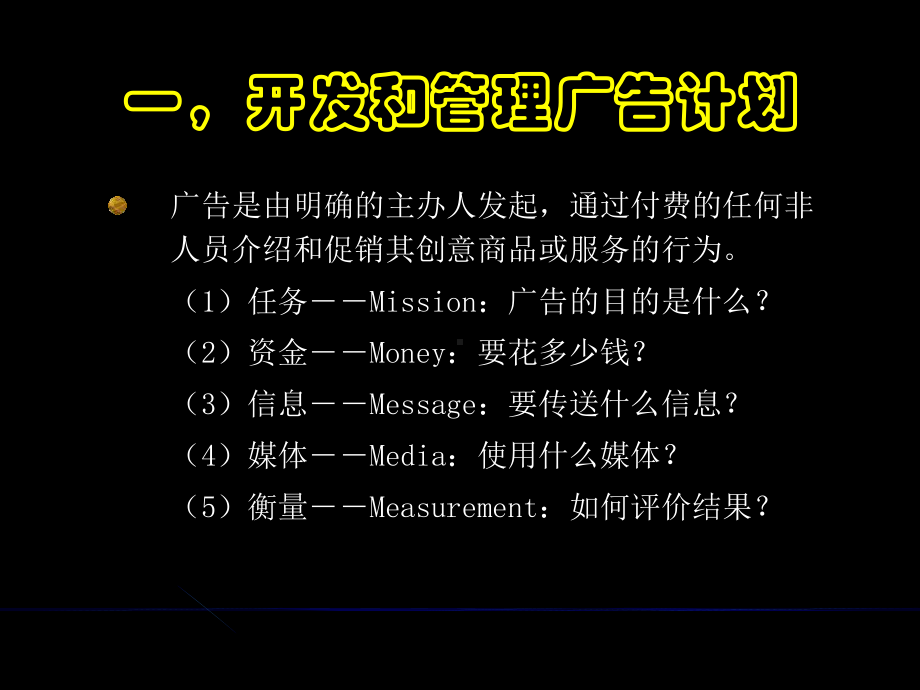 （企管资料）-管理广告、销售促进和公共关系PPT.pptx_第3页