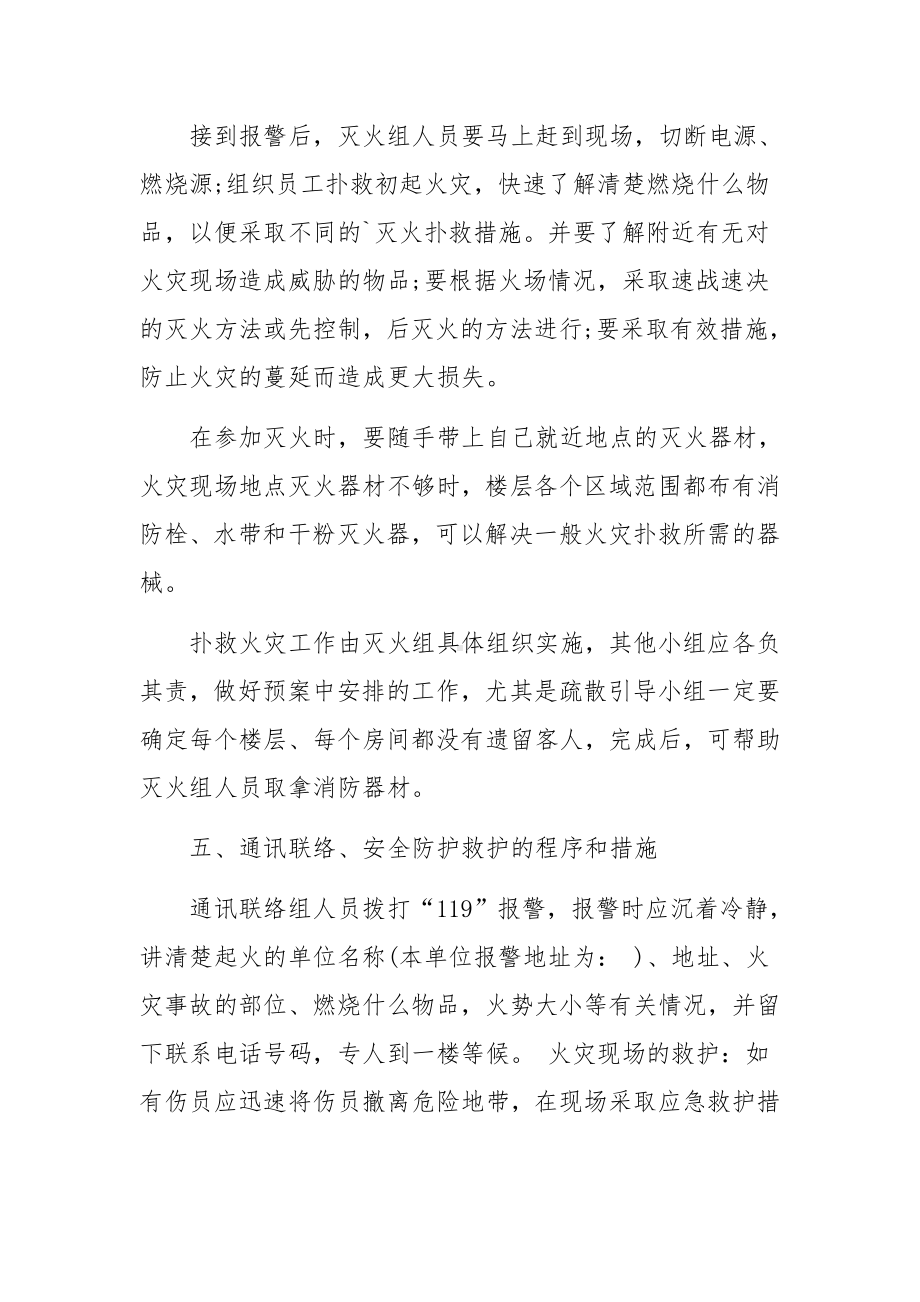 ktv消防安全应急预案.docx_第3页