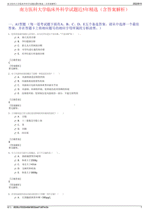 南方医科大学临床外科学试题近5年精选（含答案解析）.pdf
