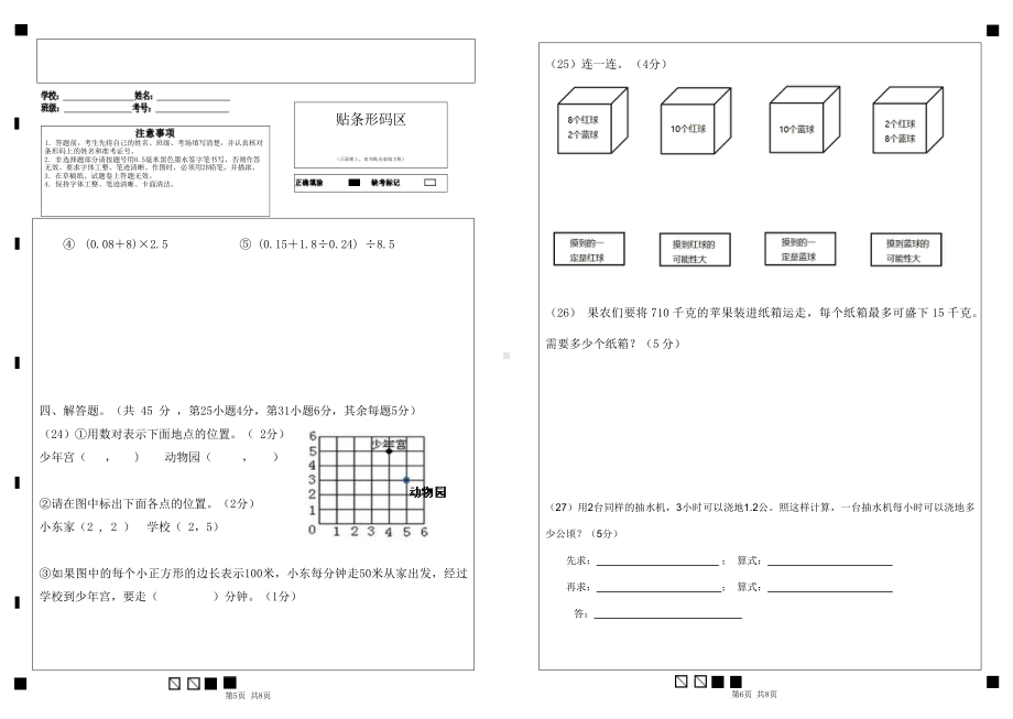 广东省东莞市2021-2022学年五年级上学期数学期末质量监测卷.pdf_第3页