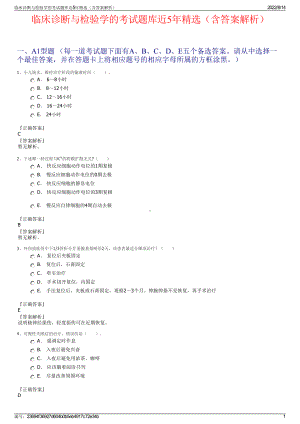 临床诊断与检验学的考试题库近5年精选（含答案解析）.pdf