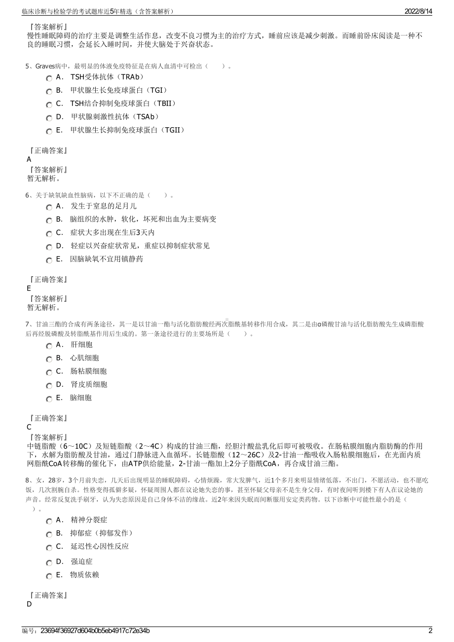 临床诊断与检验学的考试题库近5年精选（含答案解析）.pdf_第2页