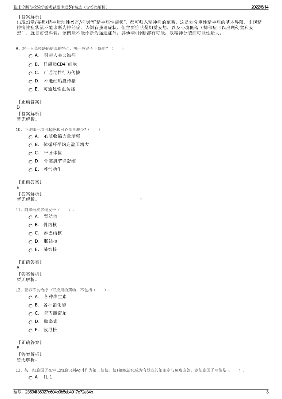 临床诊断与检验学的考试题库近5年精选（含答案解析）.pdf_第3页