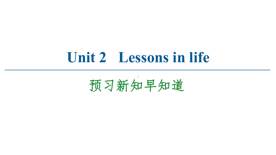 Unit 2 Lessons in life 预习新知早知道2 课件-(2022）新外研版高中选择性必修第四册《英语》.ppt_第1页