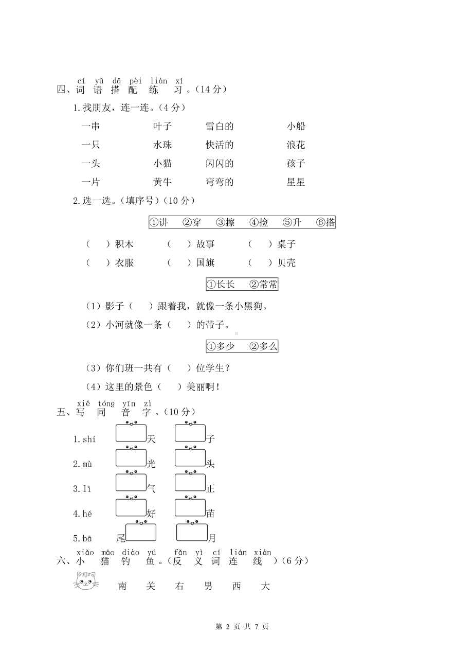 新部编版一年级上语文词语与句子专项复习卷含参考答案.doc_第2页