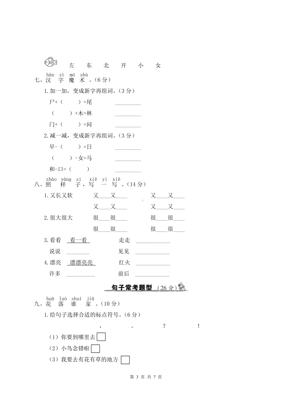 新部编版一年级上语文词语与句子专项复习卷含参考答案.doc_第3页