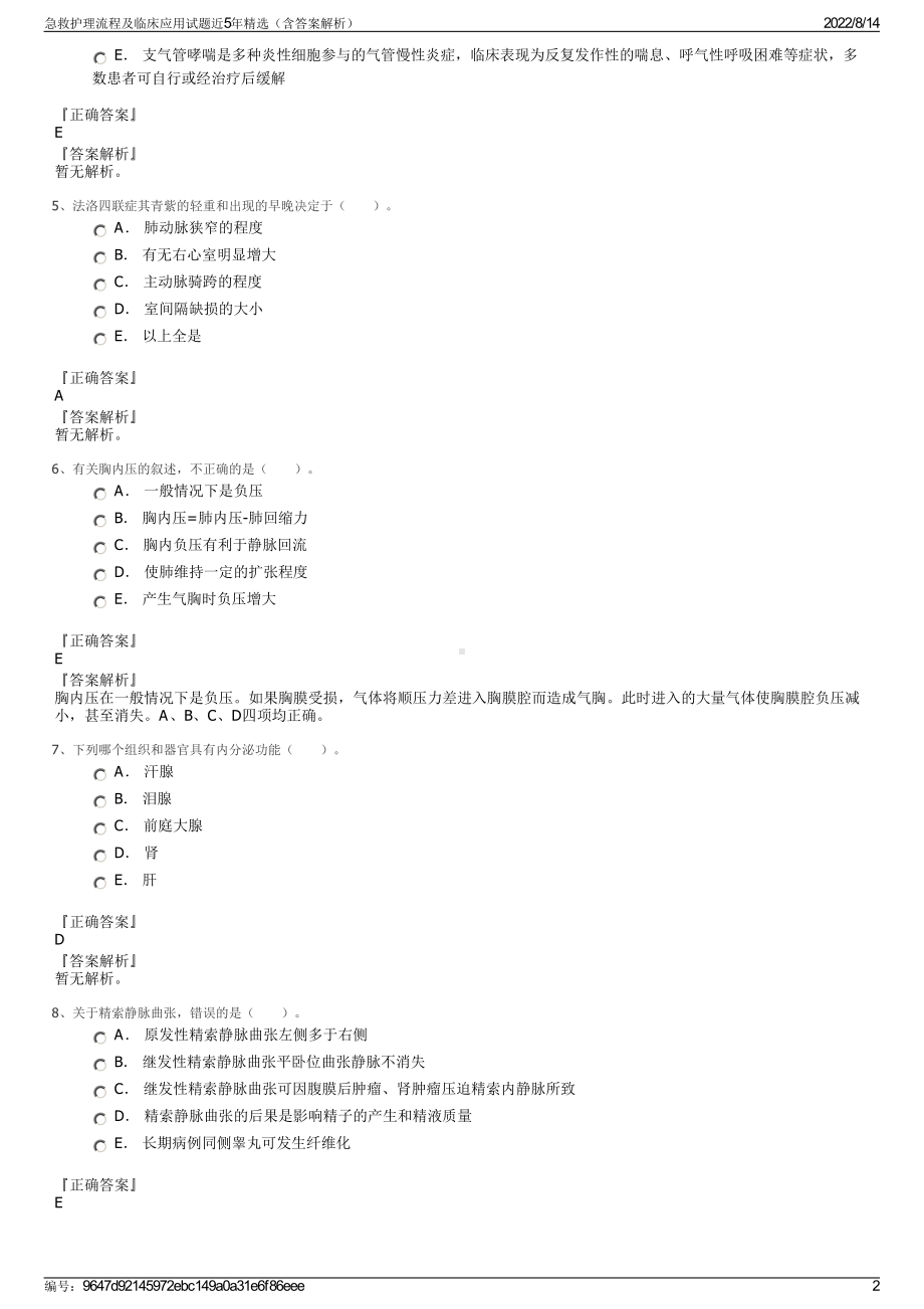 急救护理流程及临床应用试题近5年精选（含答案解析）.pdf_第2页