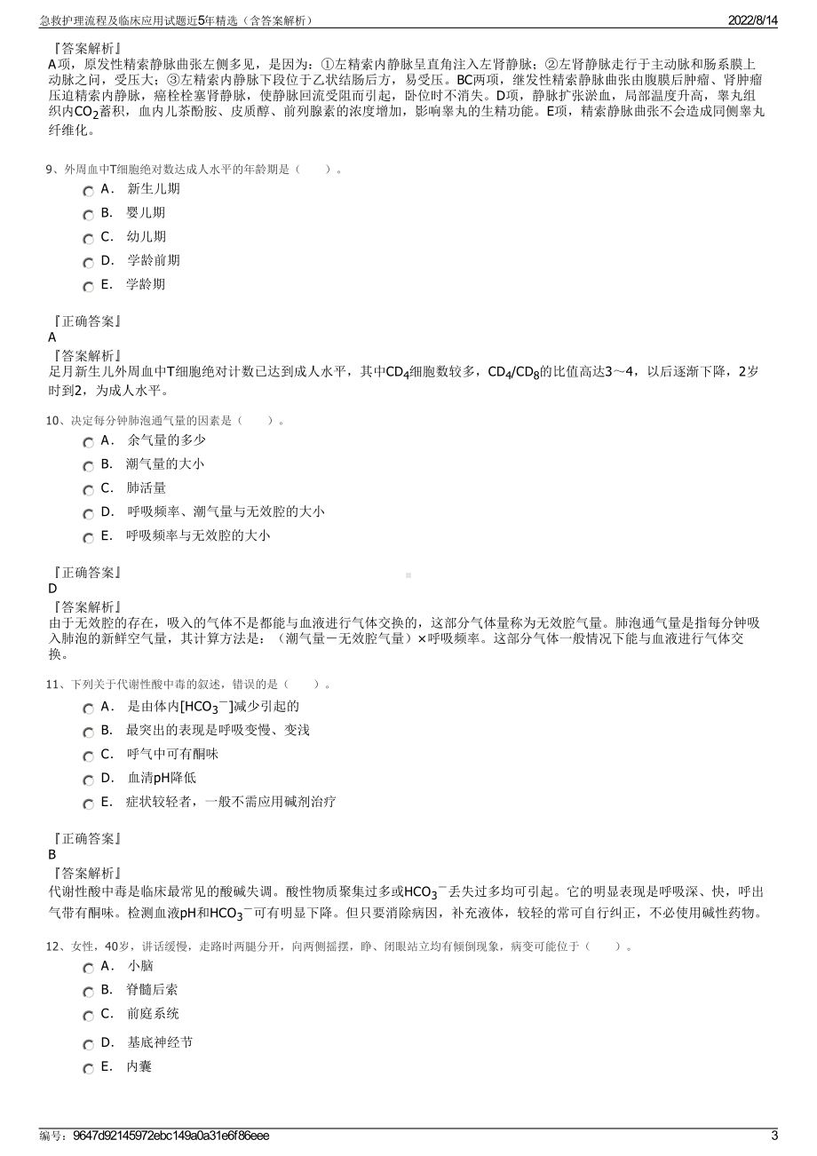 急救护理流程及临床应用试题近5年精选（含答案解析）.pdf_第3页