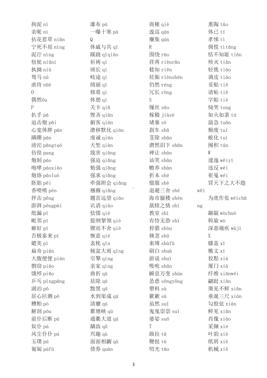 初中语文中考常考易错字音汇总（按字母顺序编排）.docx_第3页