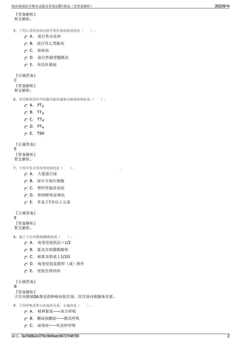 临床基础医学期末试题及答案近5年精选（含答案解析）.pdf_第2页