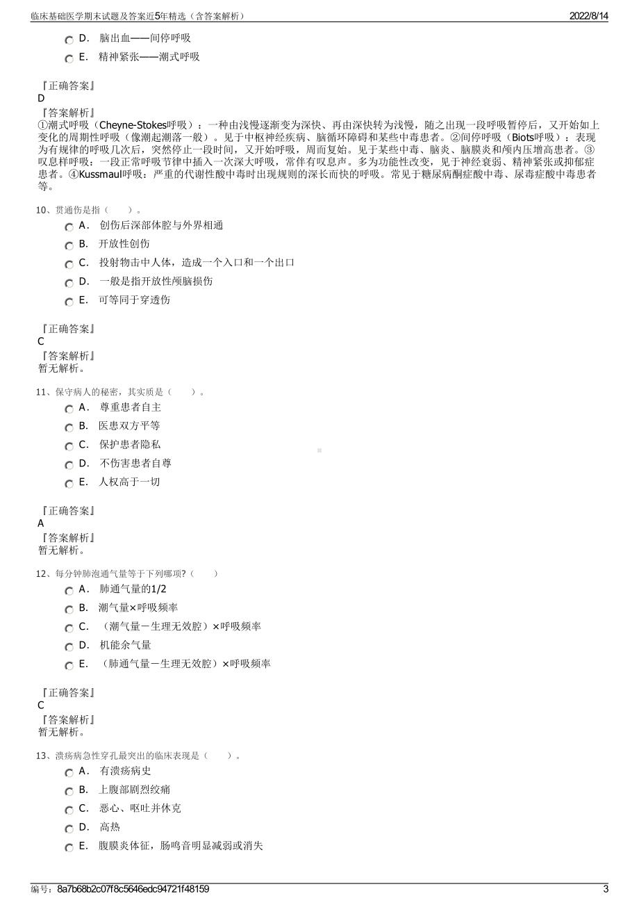 临床基础医学期末试题及答案近5年精选（含答案解析）.pdf_第3页