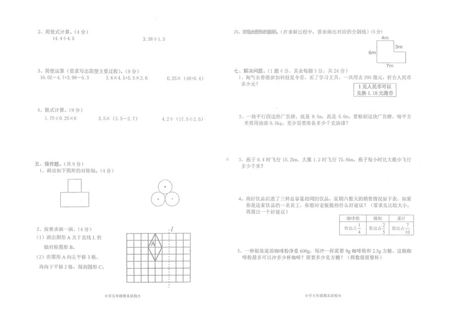 广东省梅州市梅县区2021-2022学年五年级上学期期末数学试卷.pdf_第2页