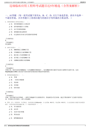 迈瑞临床应用工程师考试题目近5年精选（含答案解析）.pdf