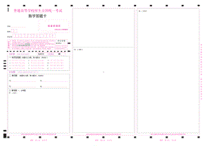 2022数学答题卡全国甲卷（同全国乙卷) .pdf