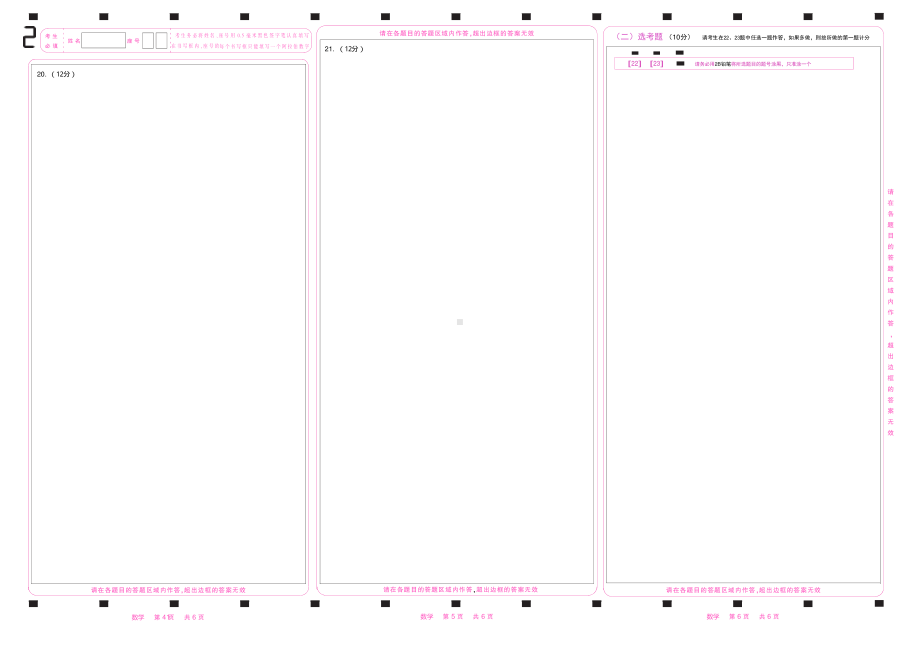2022数学答题卡全国甲卷（同全国乙卷) .pdf_第2页