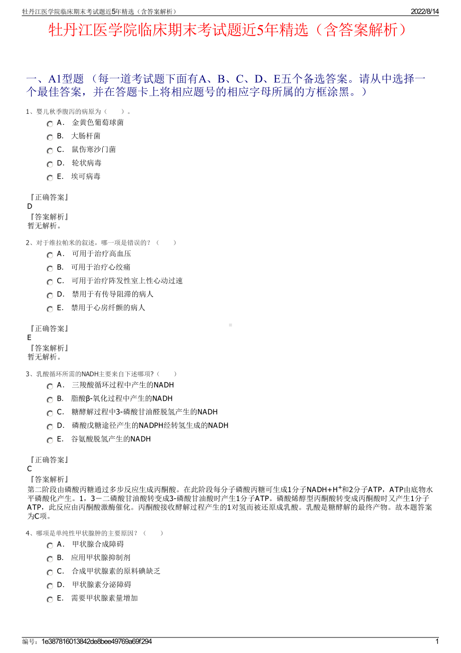 牡丹江医学院临床期末考试题近5年精选（含答案解析）.pdf_第1页