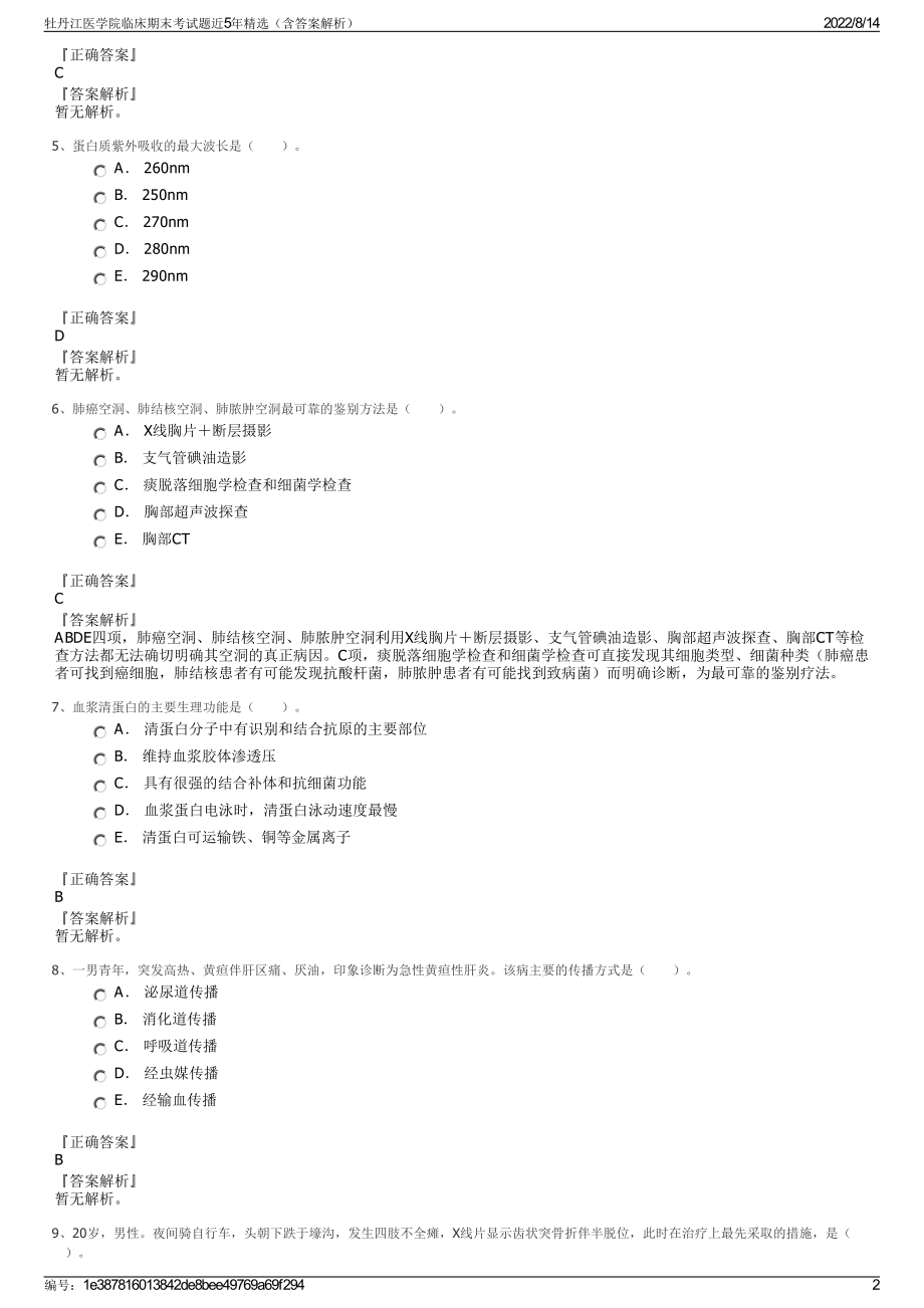 牡丹江医学院临床期末考试题近5年精选（含答案解析）.pdf_第2页