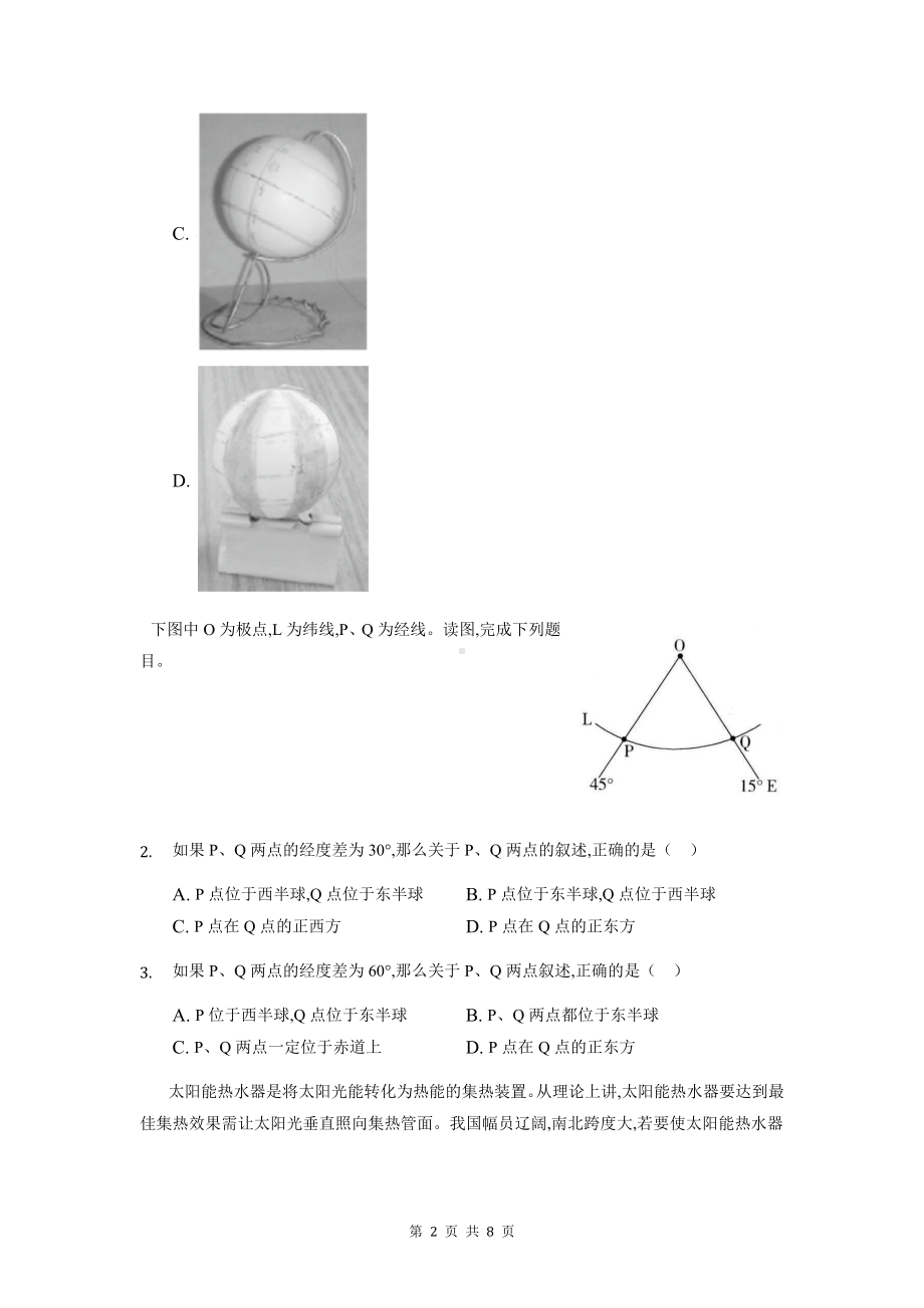 人教版七年级上册地理第一章单元测试卷（Word版含答案）.docx_第2页