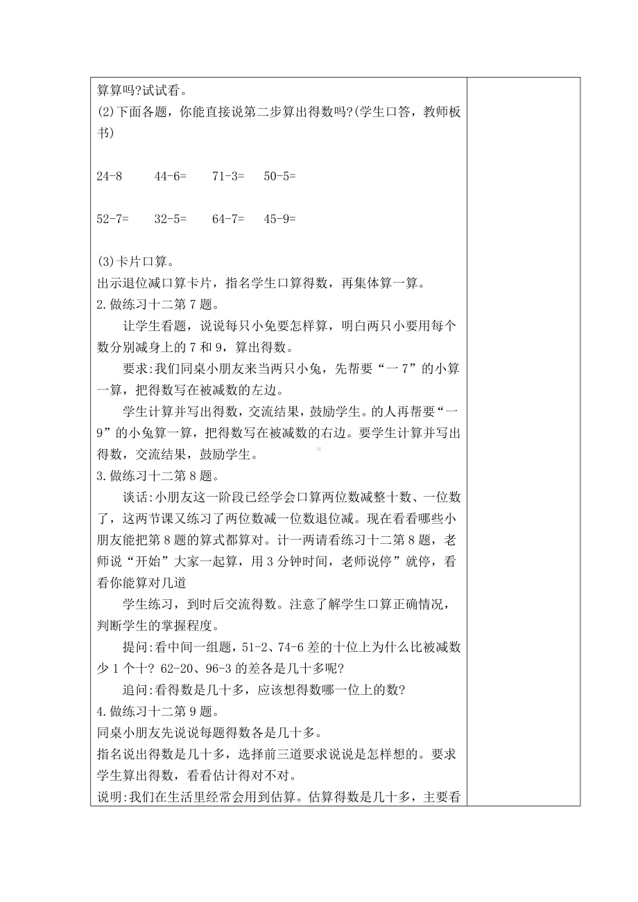 苏教版一年级数学下册《48、两位数减一位数（退位）练习二》教案（学校定稿）.docx_第2页