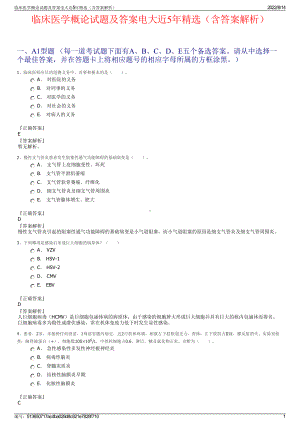 临床医学概论试题及答案电大近5年精选（含答案解析）.pdf