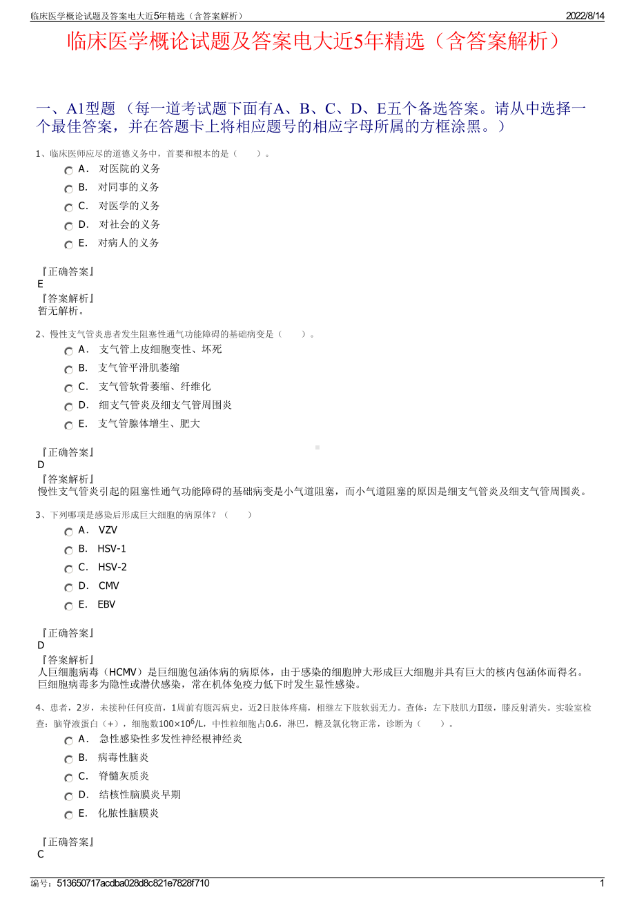 临床医学概论试题及答案电大近5年精选（含答案解析）.pdf_第1页