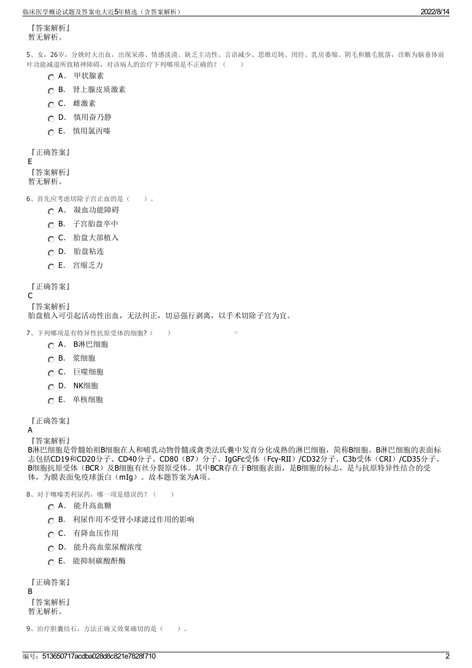 临床医学概论试题及答案电大近5年精选（含答案解析）.pdf_第2页