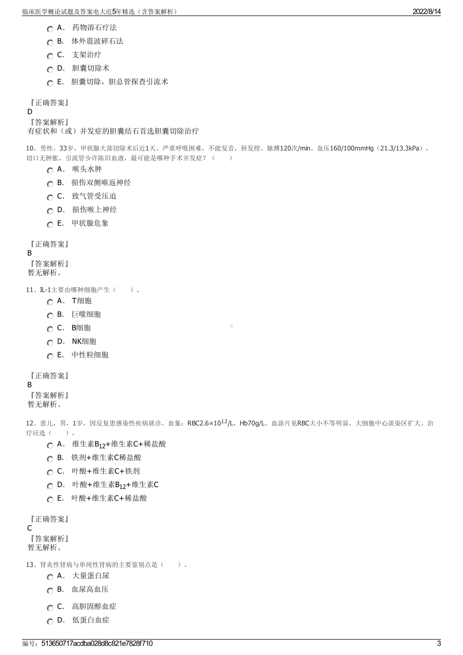 临床医学概论试题及答案电大近5年精选（含答案解析）.pdf_第3页