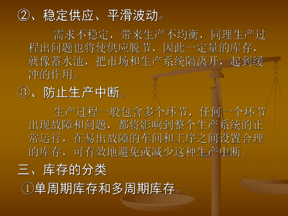 （企管资料）-独立需求库存控制与优化.pptx_第3页