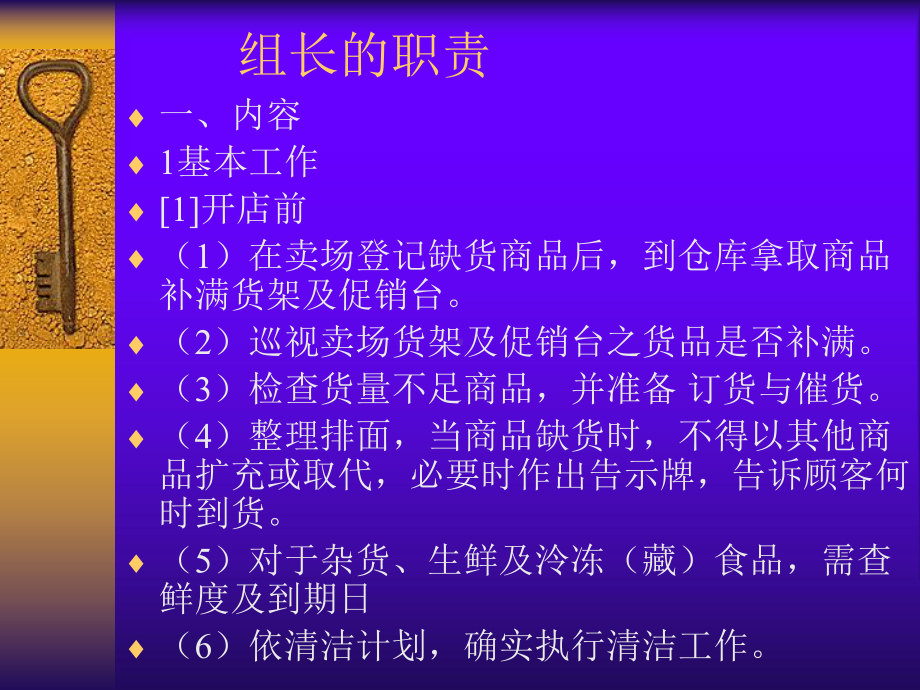 （企管资料）-某超市生鲜训练教材.pptx_第3页