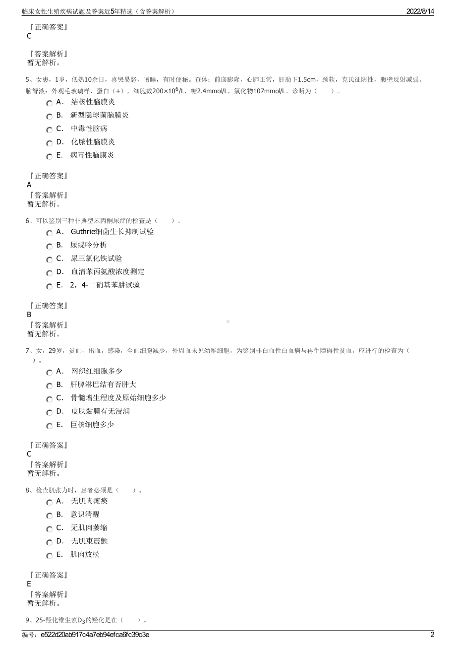 临床女性生殖疾病试题及答案近5年精选（含答案解析）.pdf_第2页