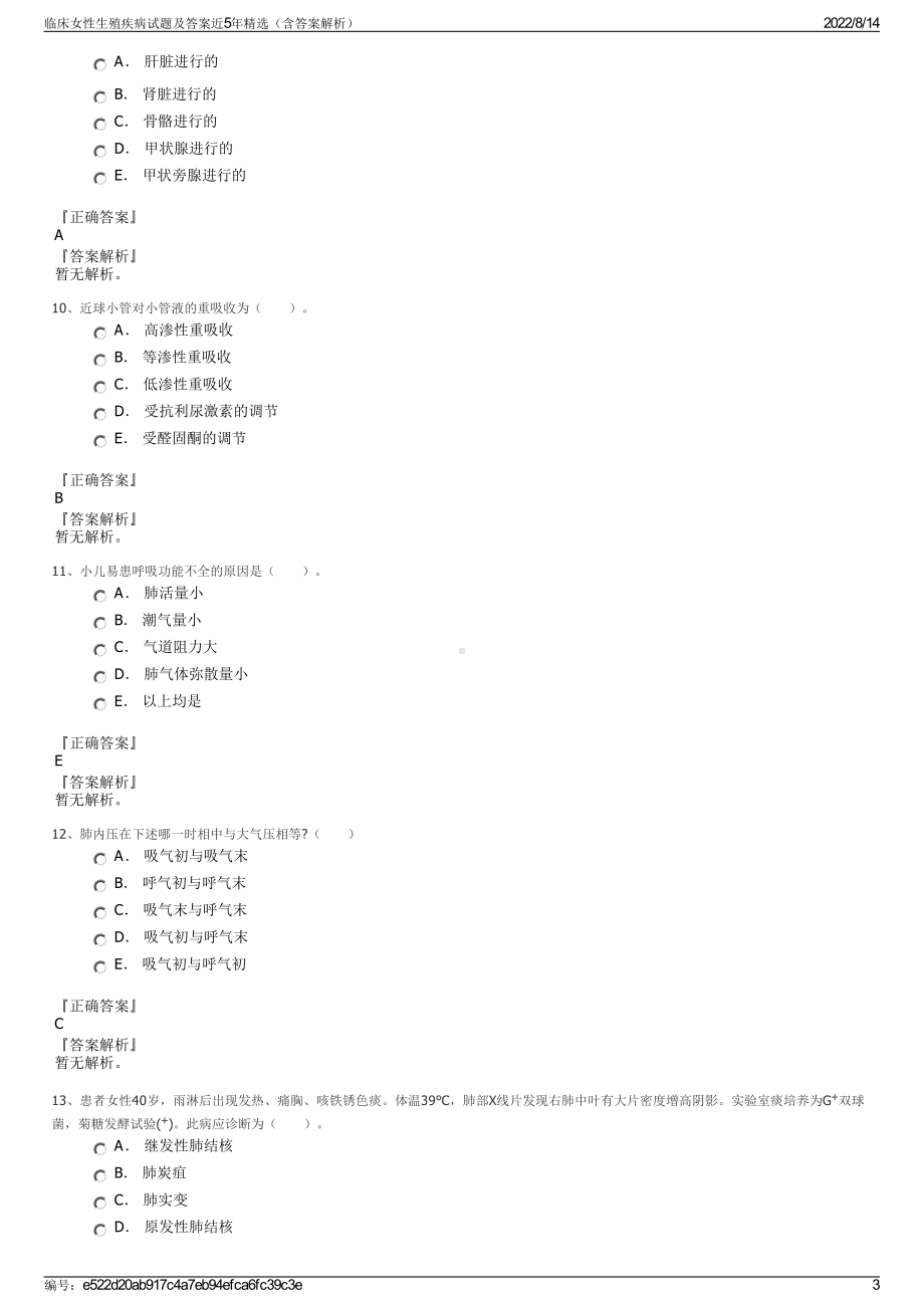 临床女性生殖疾病试题及答案近5年精选（含答案解析）.pdf_第3页