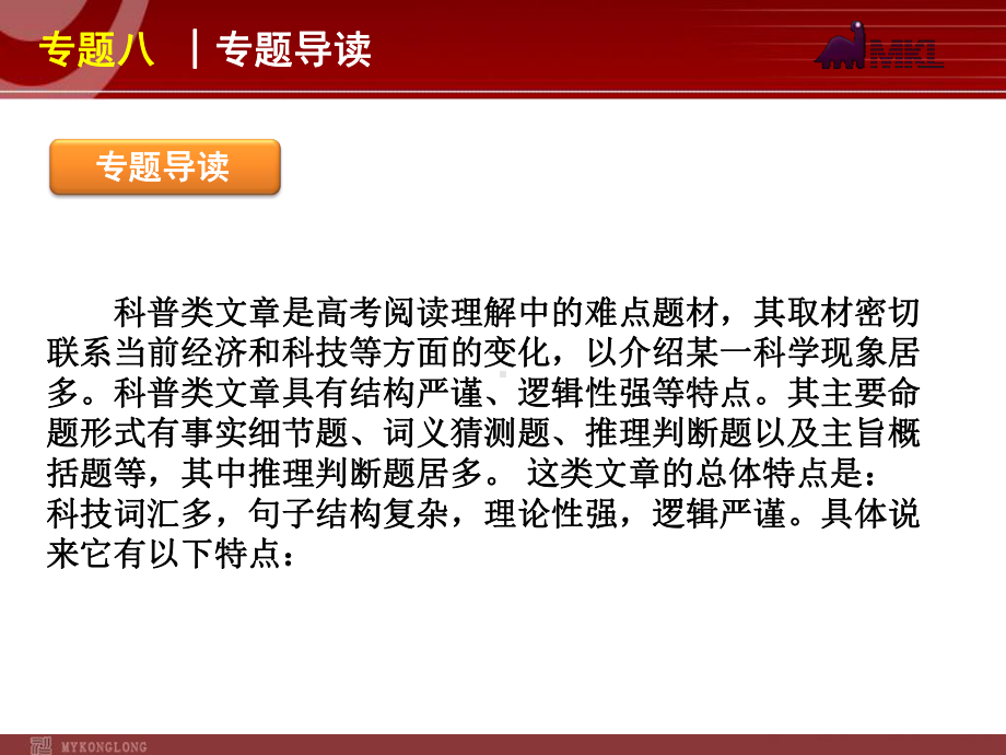 高考英语二轮复习精品课件第3模块 阅读理解 专题8　科普知识型阅读理解学习培训模板课件.ppt_第2页