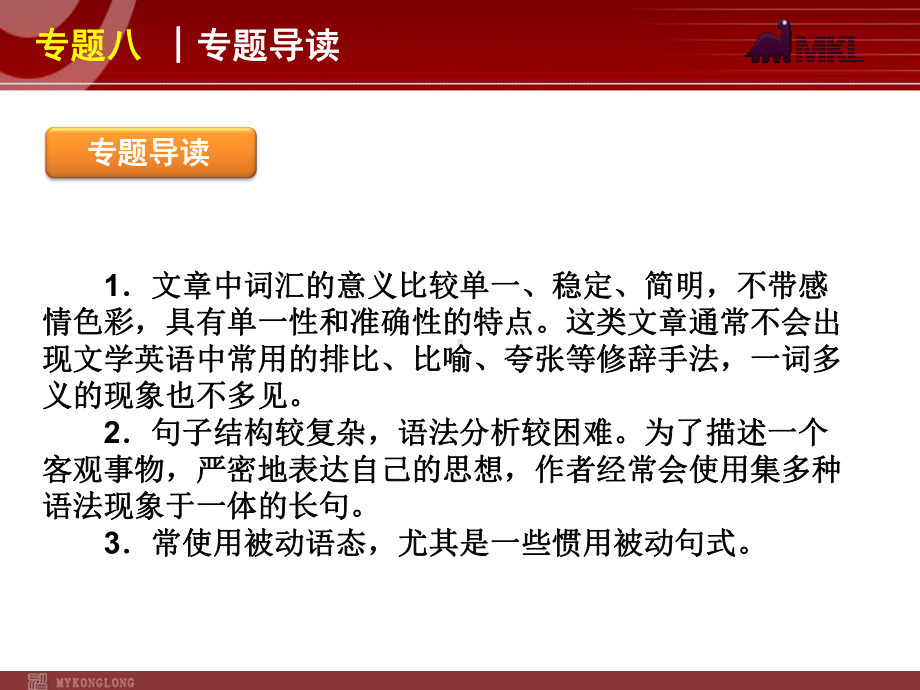 高考英语二轮复习精品课件第3模块 阅读理解 专题8　科普知识型阅读理解学习培训模板课件.ppt_第3页